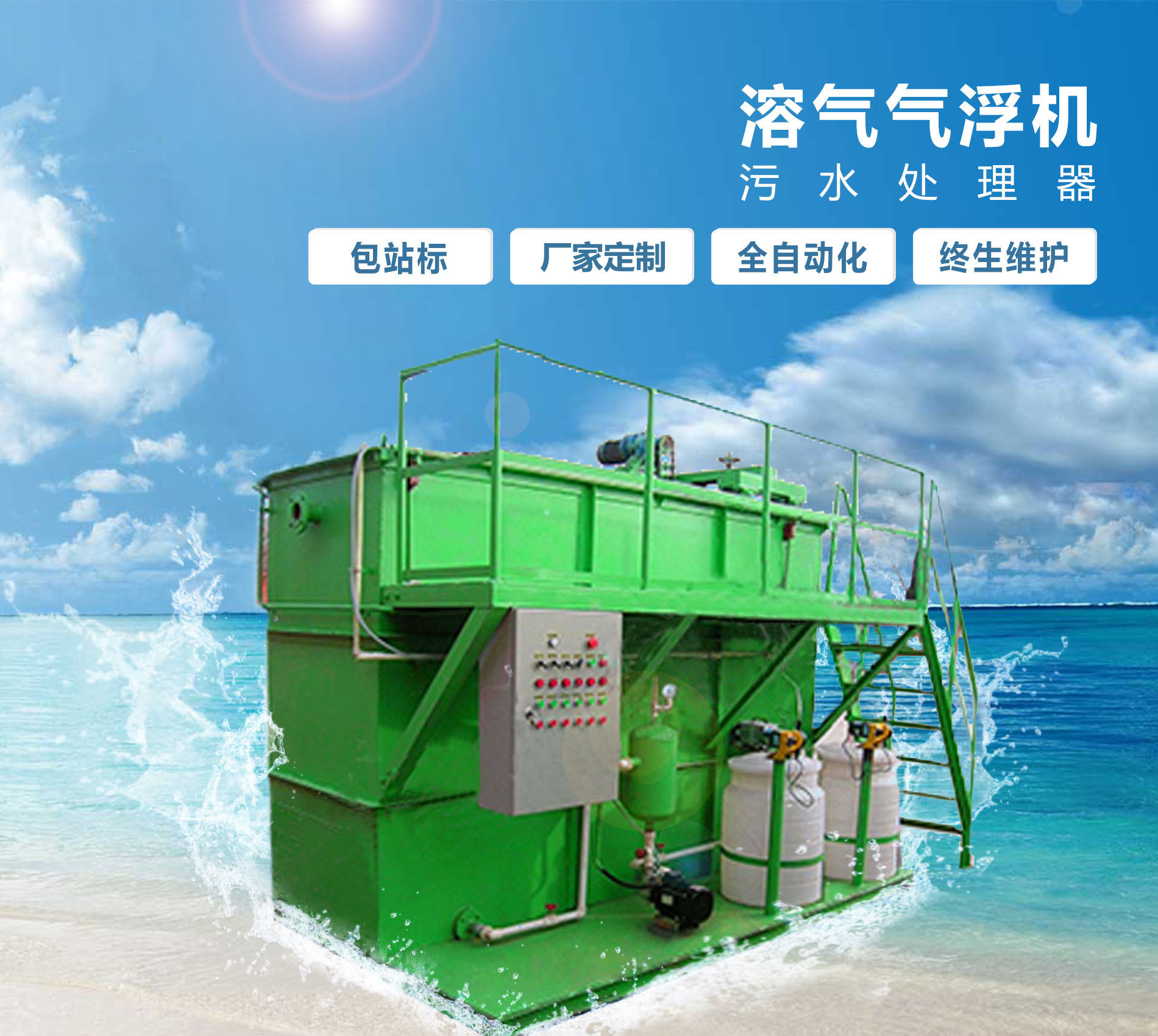 广阳溶气气浮机