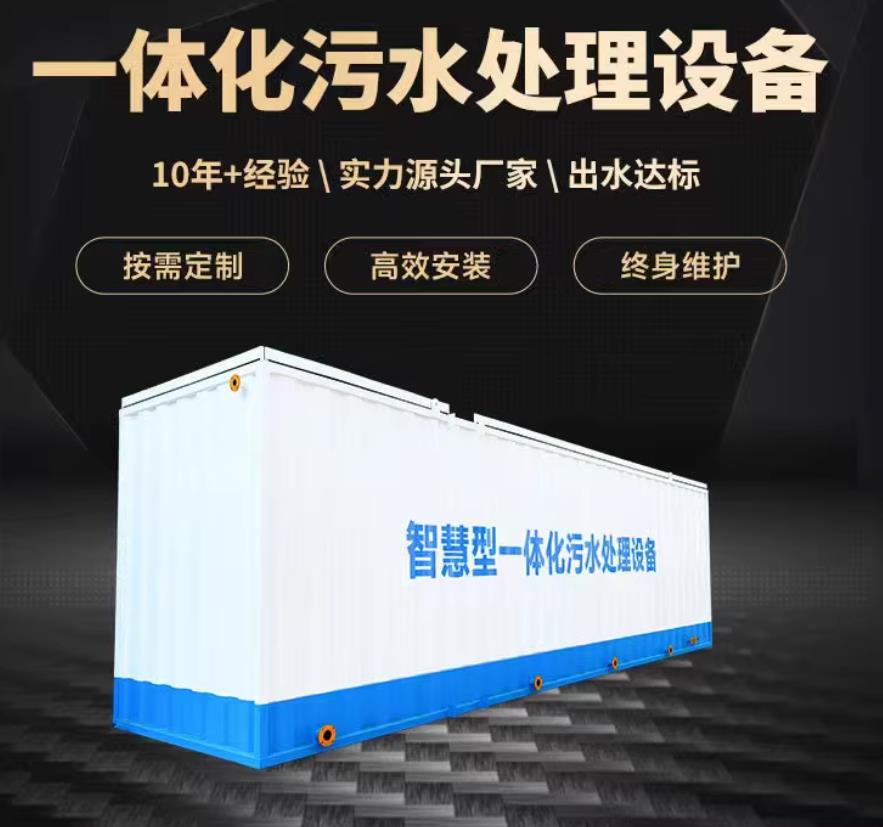 广阳一体化污水处理设备_生活污水处理_甘肃嘉源通环保